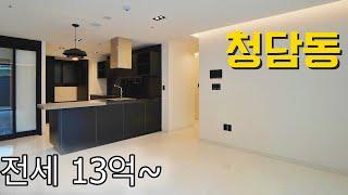 혼자살기 좋은 청담동 전세 청담동 월세 / A nice house to live alone in Seoul