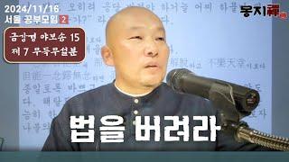 2024년 11월 16일 서울 공부모임-2