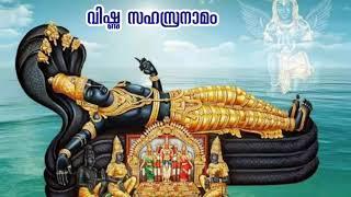 VISHNU SAHASRANAMAM / വിഷ്ണു സഹസ്രനാമം/HARIGOVINDAN NAMBOODIRI/ ഹരിഗോവിന്ദൻ നമ്പൂതിരി