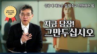 인생을 역주행시킨 이들의 공통점! 포기하는 순간, 새로운 기회가 온다. [퓰리처상 수상작가' 신간]