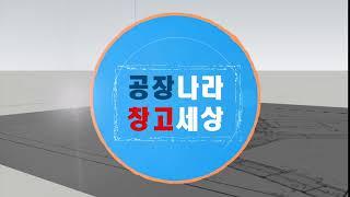 공장나라부동산-화성,향남,정남,발안,양감,봉담,팔탄공장매매/임대전문