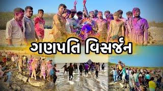 ગણપતિ વિસર્જન|| ganpti visarjan..#gujrativlog #srvlog #vlogsvideo #viralreels