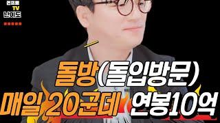 ep1.영업의 달인에게 배운다ㅣ개척영업만으로 연봉10억이 되다ㅣ정원옥대표