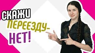 Скажи переезду -  нет! Как визуально увеличить пространство дома Советы по увеличению пространства