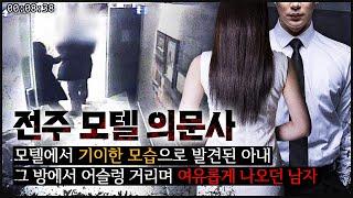 [아내의 남자] 이게 가능하다고?? 사실 VS 진실, 어처구니 없는 결말