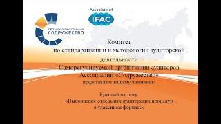Круглый стол