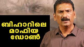 കൊലപാതകം തൊഴിലാക്കിയ എം പി യുടെ കഥ | BS CHANDRAMOHAN |MLIFE DAILY