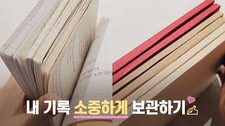 6개월동안 쓴 기록을 다이어리로 다시 만드는 과정! (북바인딩)