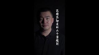 人际交往中不懂这六个潜规则，容易得罪人！