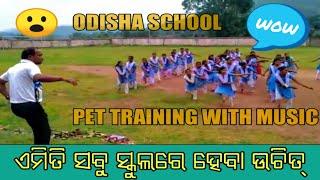 ODISHA SCHOOL | PET TRAINING | TRAINING WITH MUSIC | DRILL MARCH |Jhuli jhuli asuchi re kala mohan