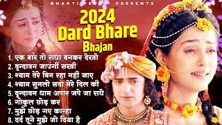 2024 New Radha Krishna Bhajan | 2024 Radha Krishna Famous Bhajan | 2024 Radha Krishna Song | Bhajan