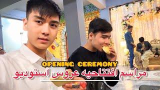 Opening ceremony of Aroos Studio | مراسم افتتاحیه عروس استودیو در ھزارہ تاون