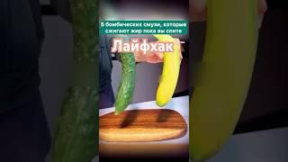 ЛайфхакКомбинации, которые работают на вашу фигуру #лайфхаки