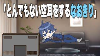 【アニメ】なおきりの伝説的エピソード集５選！【カラフルピーチ】