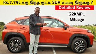 Rs.7.75L க்கு இந்த குட்டி SUV எப்படி இருக்கு? 22KMPL Mileage | Toyota Taisor detailed review |Birla