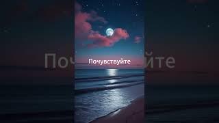 Шум морских волн для сна в новой сказке на ночь #shorts #релакс #шумморя #шумволн #звукиморя
