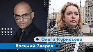 Путин своими же руками разрушает Россию | Ольга Курносова | Василий Зверев