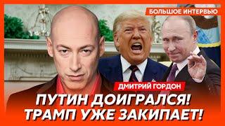 Гордон. Побег Лукашенко, почему Путин идиот, что Трамп сделает с Путиным, блуждающий Шевчук