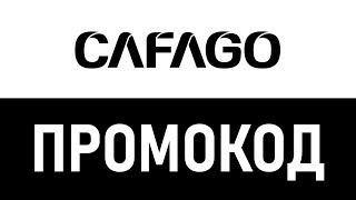 Промокод Cafago