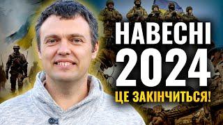 ВІЙНА ЗАКІНЧИТЬСЯ ПЛАВНО! Олексій Кириченко БОМБАРДУВАНЬ НЕ БУДЕ З ЛІТА!