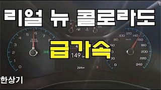 쉐보레 리얼 뉴 콜로라도 3.6 V6 Z71-X 급가속 4K(2021 Chevrolet Colorado 3.6 Z71-X Acceleration) - 2020.09.15