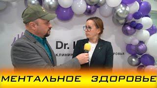 Доктор Исаенко. Клиника ментального здоровья