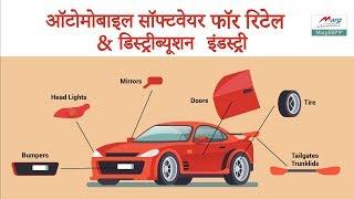 Marg Automobile Software for Automotive Industry [Hindi] Call-9999999364