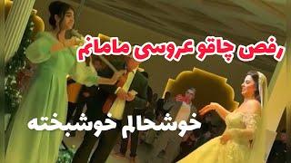 مادرم بعداز ۲۰ سال ازدواج کرده چرا که نه خودم براش ميرقصم