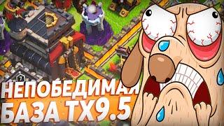 Лучшая база для 9.5 ТХ (тх 10  без инферн) | Clash of Clans