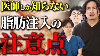 【注意】脂肪注入の落とし穴…これ知らないで整形受けると最悪たるみます。