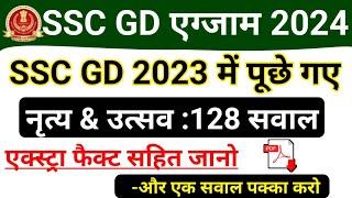 SSC GD 2023 All 76 Shift Dance and Festival Questions | SSC GD 2024 Imp Static GK | SSC GD Previous