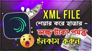 দেখুন কিভাবে XML File শেয়ার করেই মাসে লক্ষ লক্ষ টাকা ইনকাম করতে পারবেন  | Best Online Earning Site