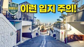 유튜브 매물 천국인 이 동네, 속 시원하게 까보겠습니다. (마을답사 038)