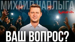 ЧАПЛЫГА ОТВЕЧАЕТ: КОГДА МИР? ПОЧЕМУ ТУПИК В ПЕРЕГОВОРАХ? КАКИЕ БУДУТ УСТУПКИ? ЧТО ДЕЛАТЬ ДАЛЬШЕ?