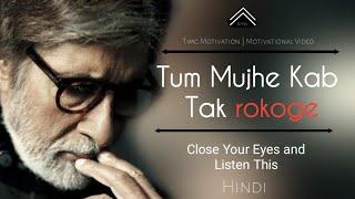 CLOSE YOUR EYES AND FEEL THE WORDS - Motivational poem by Amitabh Bachchan |timc motivation|