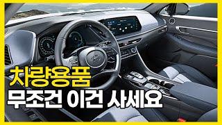 다이소 가기전 보세요 실용적인 가성비 차량용품 추천 9가지