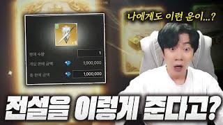 신작 MMORPG 아드. 0.01% 확률을 뚫고 전설무기가 나와버렸습니다. 교환까지 가능하다고?