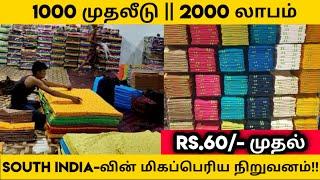 100% லாபம்- பெண்கள் வீட்டில் இருந்தபடியே செய்யலாம்!! | nighty manufacturer | business ideas in tamil