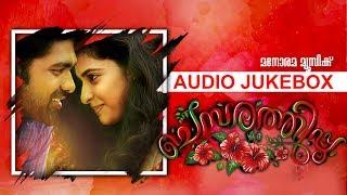 Chembarathipoo  | Audio Jukebox | Askar Ali | Aditi Ravi | Parvathi Arun | Raakesh A R