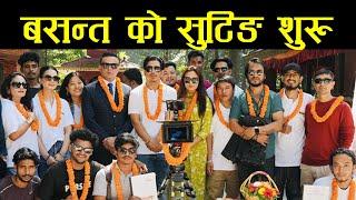 प्रकाश सपुतको फिल्म बसन्तको सुटिंग बागलुङ्गबाट शुरु, Basanta - Nepali Film, Prakash Saput, Swastima