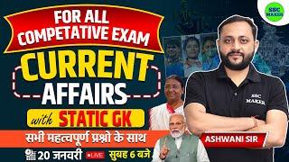 20 January Current Affairs 2024 | Current Affairs Today | Static Gk Questions & Answer by SSC MAKER