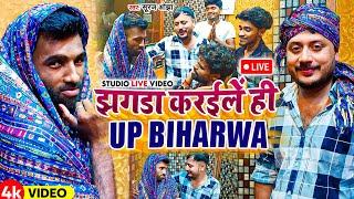 #Uday Doctor टीम Sukhadi Chacha का Funny Dance | #Jhagda Karaile Hi Up Biharwa | #Suraj Ojha | Maghi