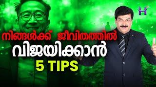 #ഇതറിഞ്ഞാൽ  സമ്പത്ത്  കൂടെ നില്കും 5 golden tips #DineshMungath #money #happinessmasteryhub