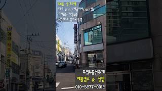 두류동 4층 상가주택매매 / 외형 리모델링 하고 상가 임대를 새로 좀 했으면 좋겠구만....