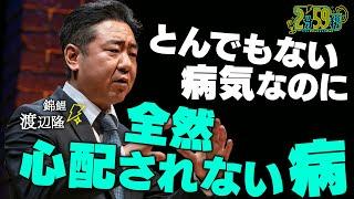 錦鯉 渡辺隆「 とんでもない病気なのに全然心配されない病」11/3までABEMAで無料配信中！｜ネオバズ 千原ジュニア・日向坂 佐々木久美 MC『2分59秒』毎週水曜日 ABEMAで配信中