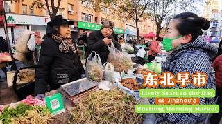 【食在东北】肉夹火勺牛肉饼，面茶锅贴西芹头，发糕卷饼肉蛋堡...吃不完的碳水，逛不够的早市。在锦州品尝那些唤醒味蕾的传统东北味儿！