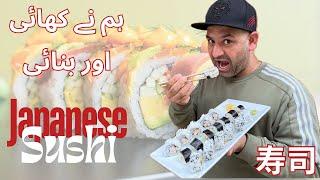 Mazedar Sushi || Easy Sushi Recipe || Japanese Dish || Sakura Manchester || Urdu Vlog || Raees Butt