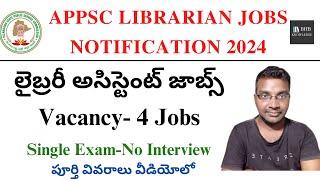 APPSC LIBRARIAN JOBS NOTIFICATION 2024 || LATEST LIBRARY JOBS 2024 IN TELUGU