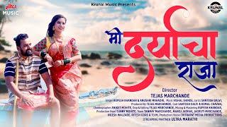 Mi Daryacha Raja । Official Video | New Marathi Koligeet 2024 | Santosh Dalvi & Komal Chavan