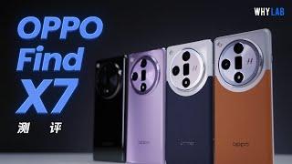 「WHYLAB」OPPO Find X7 首发测评：做一台超越 Pro 的标准版，很难吗？